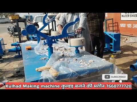 Kulhad Making machine | कुल्हड़ बिज़नेस शुरू करें