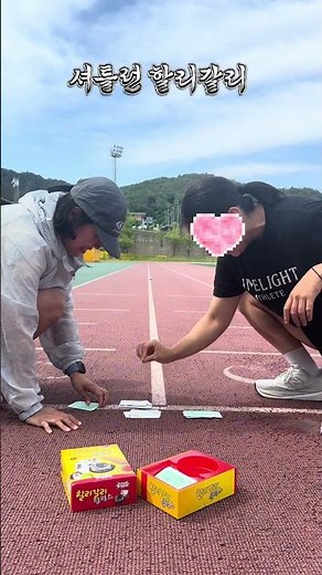 셔틀런 할리갈리 하기 러너들은 이렇게 한다던대 #셔틀런 #할리갈리 #런할리갈리 #러너스할리갈리