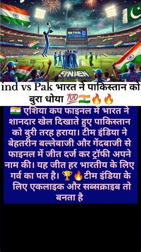 india win 🇮🇳🇮🇳🙏💯🔥#ytshorts #cricket #trending #asiacup2025