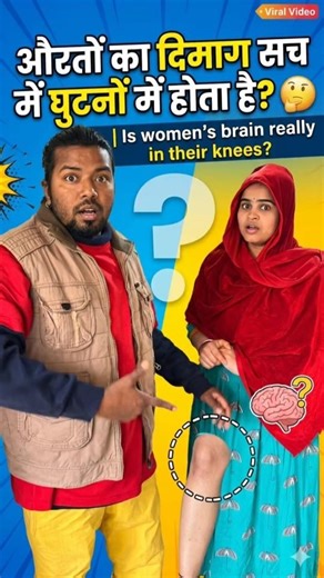 Aurto Ka Dimag 😭😭 #shorts #youtubeshorts #comedyvideos