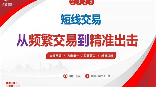 2026短线交易：从频繁交易到精准出击，TD九转序列共振找买点