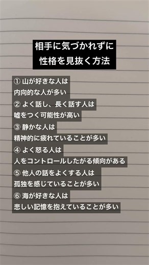 【心理学】相手に気づかれず性格を見抜く方法
