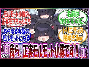 ここだけトリニティで新たに開発された兵器や薬品の生体実験とデータ収集のためだけに集められた正実モルモット小隊に所属する正実モブちゃんがいる世界線に対する先生方の反応集【ブルアカ】