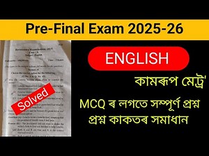 Pre-Final Exam 2026 || Kamrup Metro English question paper solved|| Class 10|| Seba ||