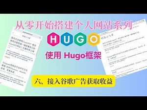 从零开始搭建个人博客网站系列 六、接入google adsense广告