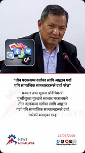 91 reactions · 16 comments | Minister for Communications and Information Technology Prithvi Subba Gurung has said that social media platforms have not registered despite the Ministry of Communications calling for registration three times. #newsnepalaya #newsnepalayatv | Newsnepalaya | Facebook