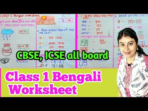 Class 1 Bengali Worksheet CBSE & ICSE | Bengali worksheet for class 1 | Bengali practice |