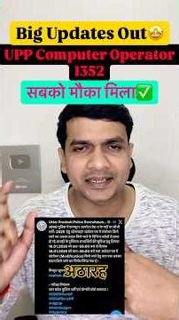 UPP Computer Operator 1352 Big Update Out🤩 सबको मौका मिला✌🏻 UPP Form Editing Link Active✅
