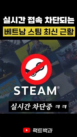 실시간 접속 차단되는 베트남 최신근황