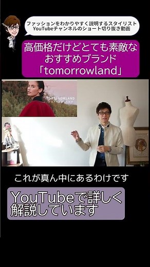 トゥモローランド #ブランド解説