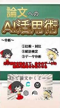 【学生必見！！】もう論文ではつまずかない！！ | AIフル活用で論文を効率よく書き上げよう！ #勉強 #ai #ゆっくり解説