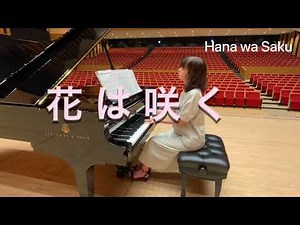 花は咲く (花は咲くプロジェクト) ピアノ 東日本大震災支援ソング