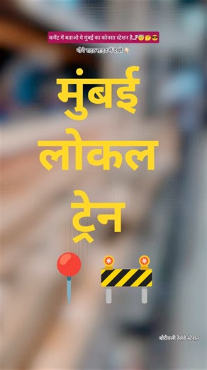 #mumbai #localtrain | #Mela_दिलों_Ka_Aata_है..💚 #youtubeshorts #viralvideo