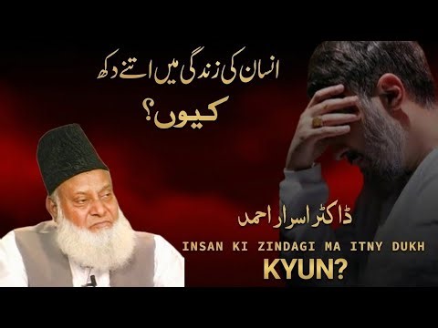 The Emotional Reality of Human Life | A Heart-Touching Bayan by Dr. Israr Ahmad