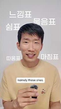 Korean punctuation marks are cute 😃