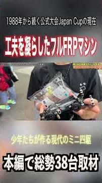 [Mini 4WD] Full FRP with tons of plastic rollers! #Mini4WD #OfficialTournament #mini4wd