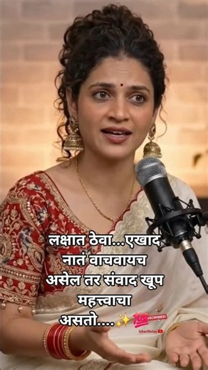 लक्षात ठेवा_एखाद नातं वाचवायच असेल तर संवाद खूप महत्त्वाचा असतो..✨️💯 #motivationalvideo #inspiration