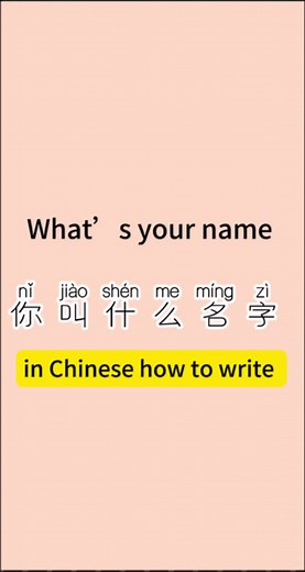 How to Write Your Name in Chinese: Step-by-Step Guide