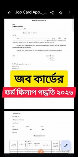 Job Card Form Fill Up 2026 | Job Card Apply Online 2026 | MGNREGA Job Card Form Fill Up Step By Step