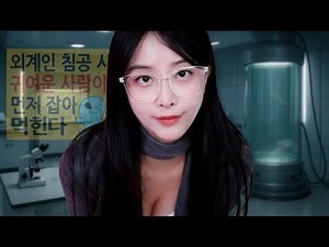 Where Are You From? 🪐 Alien Interview ASMR