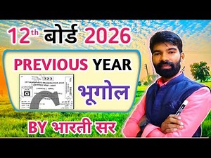 Class 12 Geography Viral previous year Questions paper 2025 | Geography Question 2026