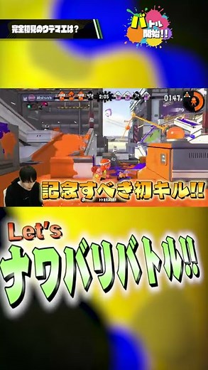 ネフライトのスプラトゥーン初キルはこちら【スプラトゥーン2/スプラ】#shorts