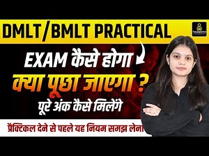 DMLT & BMLT Practical Exam Guide 👕 Dress Code, 📄 Viva Questions & Tips MLT Practicals 2025 📋