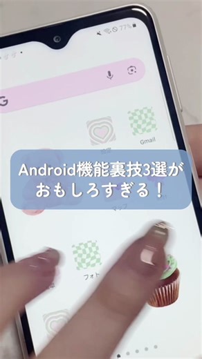 こんな裏技あったならもっと早く知りたかった🥲 #ホーム画面 #ホーム画面カスタマイズ #ホーム画面アレンジ #壁紙配布 #壁紙 #アイコン #アプリアイコン #アイコン配布 #Android裏技 #Android便利術 #スマホの中身 #ウィジェット