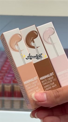 كونسيلر بدرجات مختلفة وقوام خفيف✨💄 Concealer in different shades and light weight formula✨💄 #miniso #minisobh #bahrain #concealer #ميني_سو #fyp #ksa #shopping