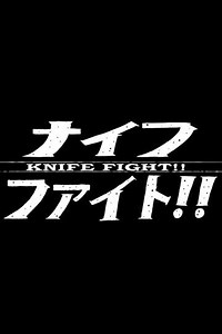Knife Fight (2017) - Movie