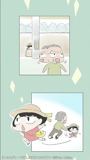 Renta! ハルとゲン ～70歳、はじめての子育て～②