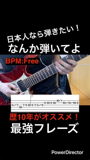 【日本人なら弾きたい！】ギター初心者基礎練習 ギター歴10年がオススメ！「なんか弾いてよ」で使える最強フレーズ！#shorts