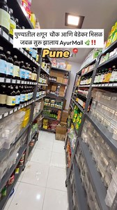 80K views · 211 reactions | Pune’s Biggest Ayurvedic Distributor Shop...