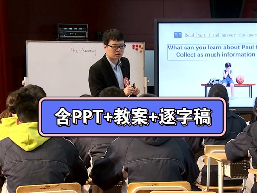 高中英语 省级优质课 A9 北师大版高中英语必修一《U2 Lesson1 The Underdog 》获奖公开课【一等奖】【含PPT+教案+逐字稿】