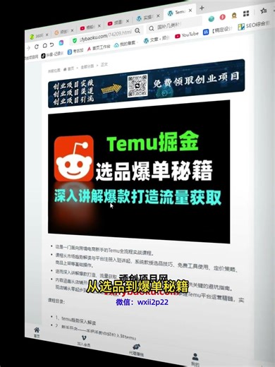 Temu怎么快速出单？从选品到爆款完整教学#Temu运营#跨境电商#Temu教程#选品技巧#副业项目#跨境副业#电商赚钱#自动化电商#挂机项目 #挂机赚钱 #挂机收益 #赚钱最快的方法 #兼职副业