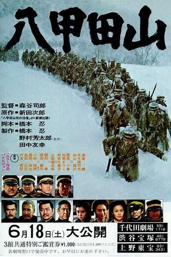 Mount Hakkoda - Movie