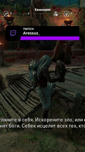 ПРАВЕДНЫЕ ЧАПАЛАХИ В ASSASSIN'S CREED ORIGINS/ИСТОКИ #gaming #gameplay #stream #assassinscreed