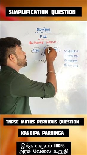 TNPSC MATHS SIMPLIFICATION PERVIOUS QUESTION #tnpscgroup4freetestbatch #tnpscstudy