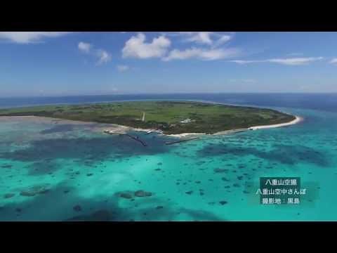 ４K空撮 沖縄の魅力黒島ブルー 八重山空中さんぽ