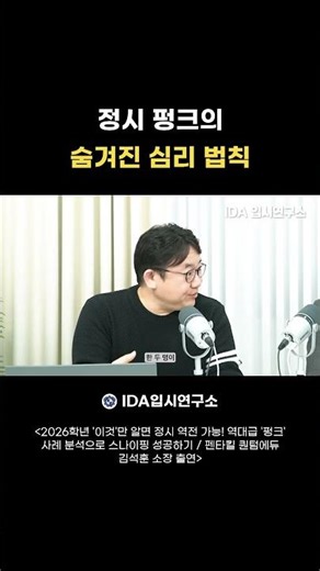 The Hidden Psychological Law of On-Time Punks