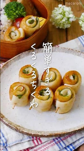 【お弁当に！】くるくるちくわの照り焼き #ちくわ #お弁当 #おかずレシピ