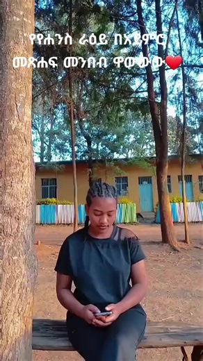 መስ ነኝ ለኔ ህይወት ክርስቶስ ነው