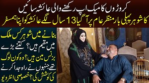Exclusive Interview of Ayesha Saeen Husband l Mera Pakistan l Haris Bhatti #Ayeshasaeen #AyeshaSaeenhusband #Exclusiveinterview | Haris Bhatti