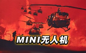 【辐射4】mini无人机让战斗变得有趣