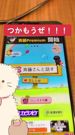 #斉藤さん #斉藤さんアプリ #ドラゴンボール #世界平和