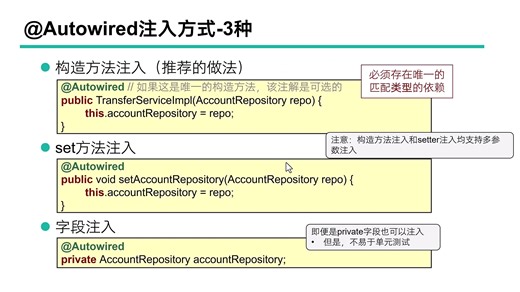 d01-04-SpringIoC-Spring依赖注入与自动装配