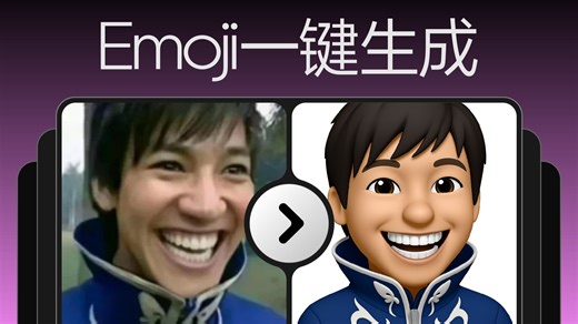 神器网站🟣人人都是苹果Emoji设计大师