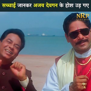 1.4M views · 37K reactions | सच्चाई जानकर अजय देवगन के होश उड़ गए...