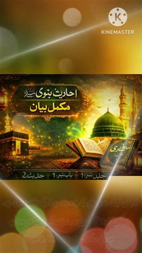 Sahih Bukhari Hadith # 2 #hadees #hadis #hadith #hadithoftheday #hadeesinurdu #hadeessharif #quran