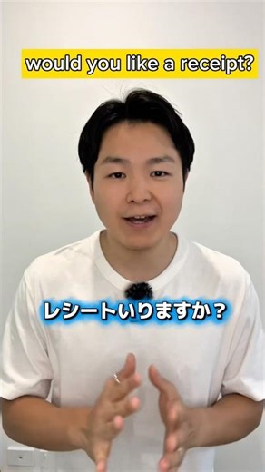 【レジ接客英語！】レシートはこれで完結！#shorts